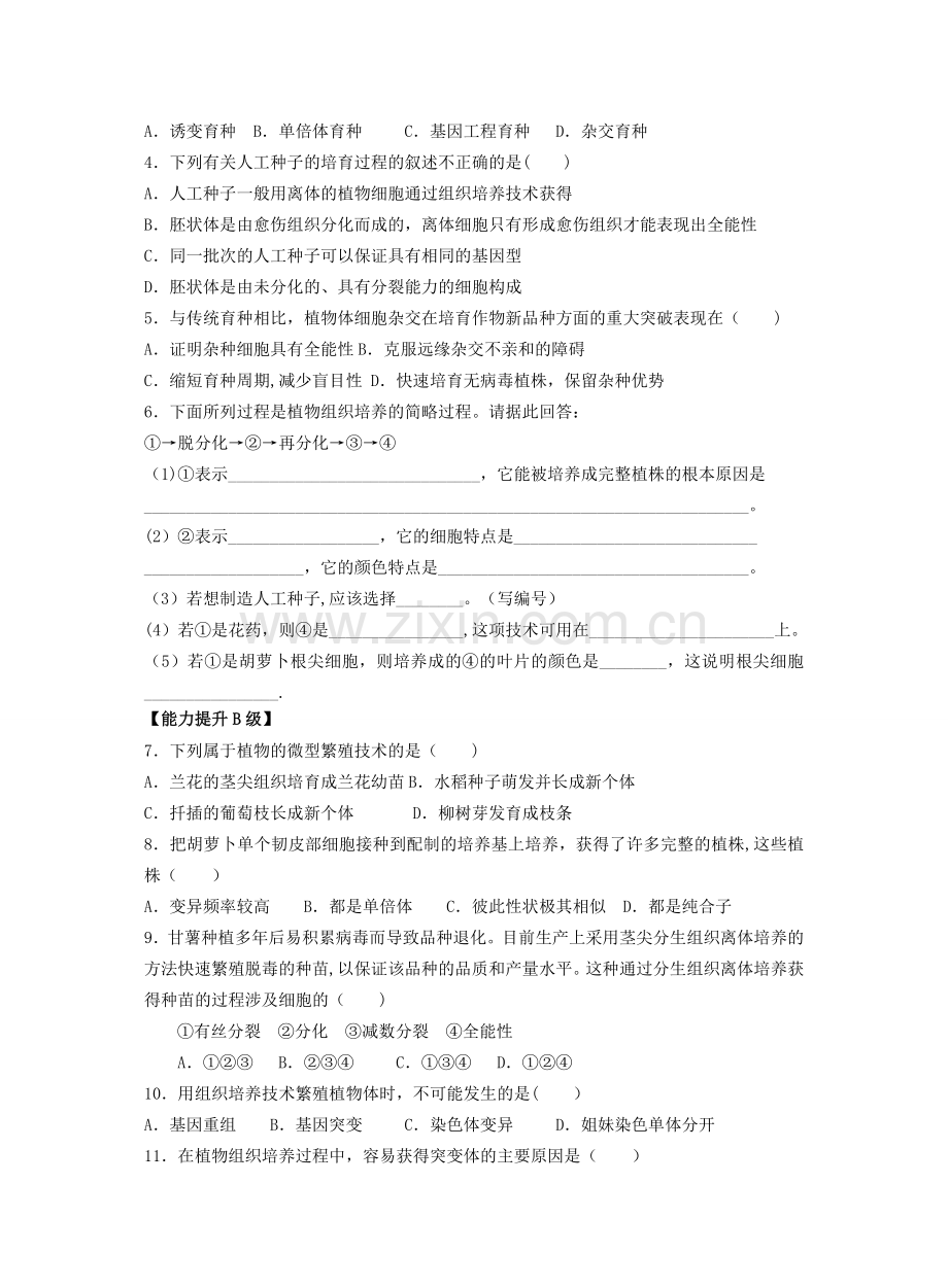 植物细胞工程的实际应用学案(附答案).doc_第3页