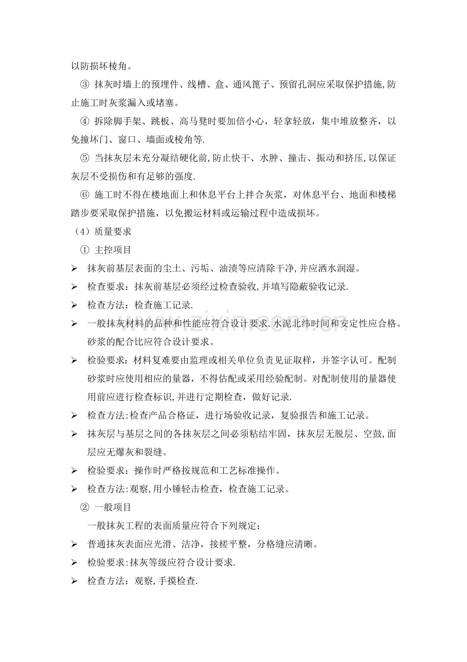 墙面抹灰工程工艺.doc_第2页