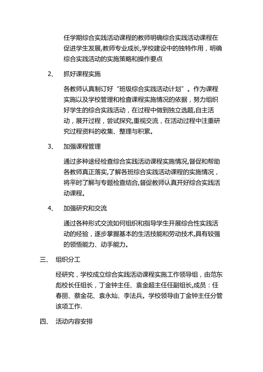 学校综合实践活动课程规划总体方案.doc_第2页