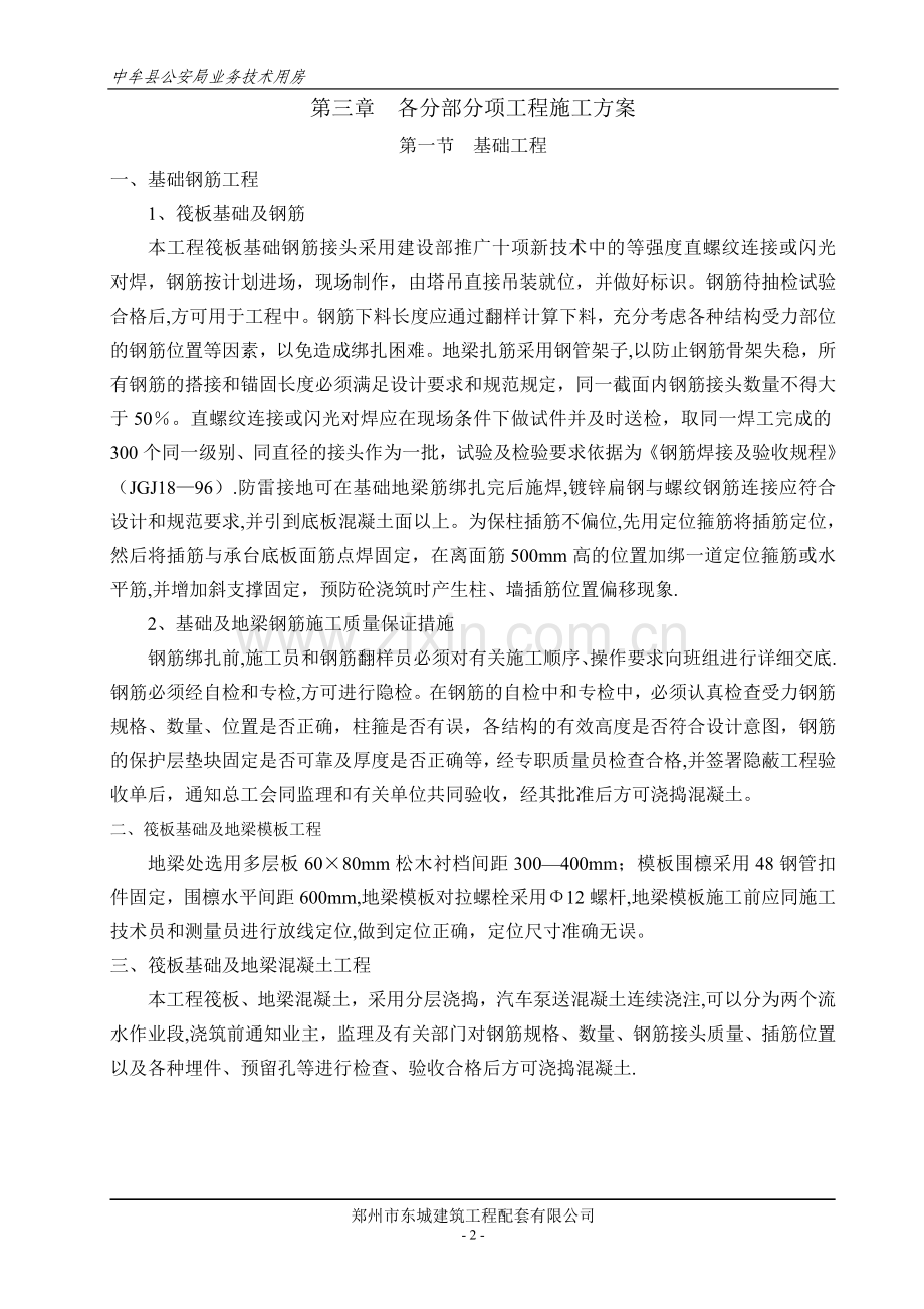 中牟县公安局业务技术用房施工组织设计.doc_第2页