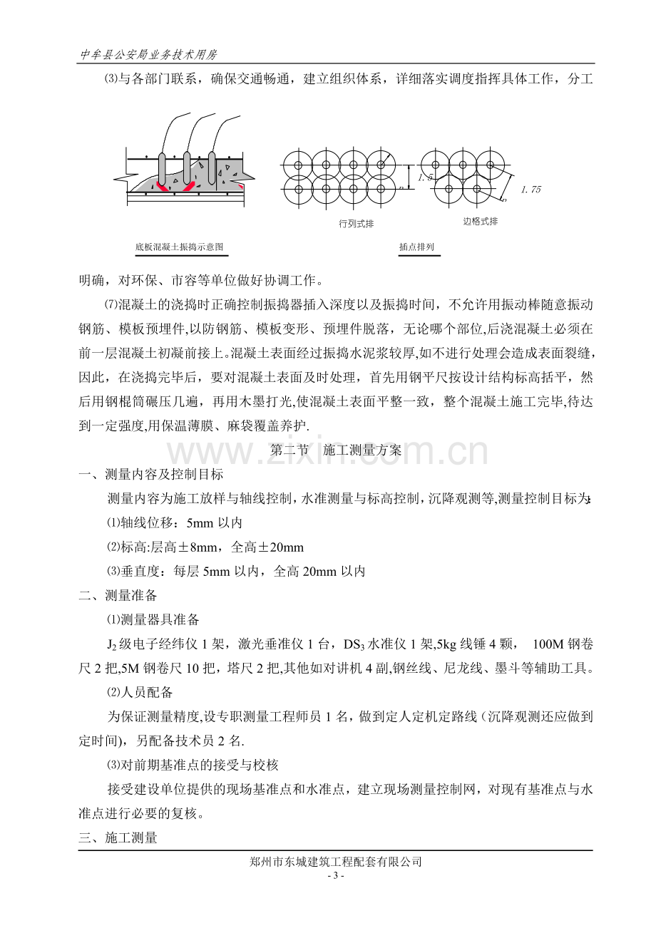 中牟县公安局业务技术用房施工组织设计.doc_第3页