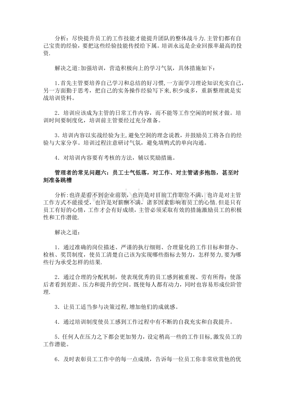 管理者的常见问题分析及解决之道.doc_第3页