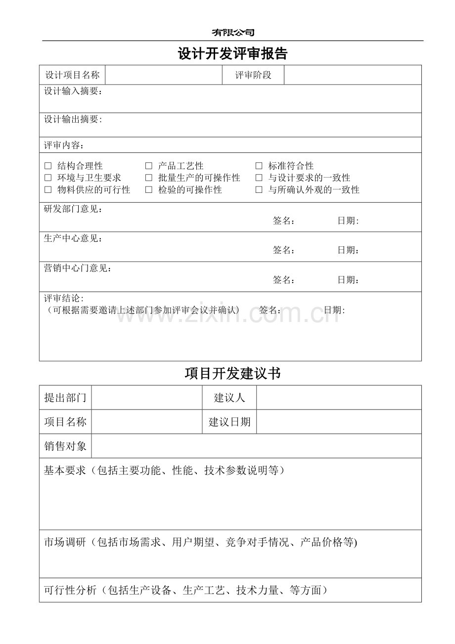 设计开发表格.doc_第1页