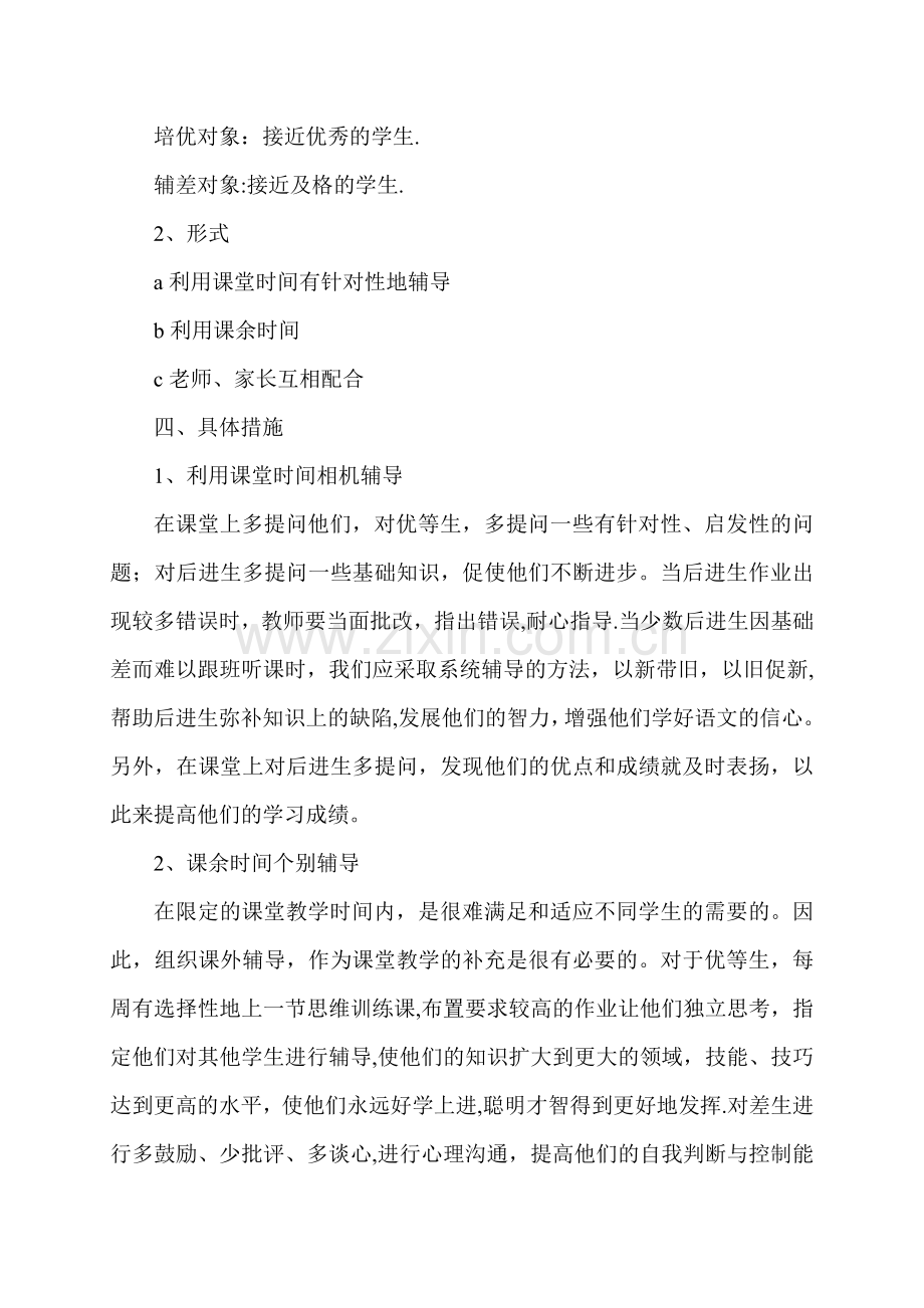 培优辅差方案及措施02883.doc_第2页