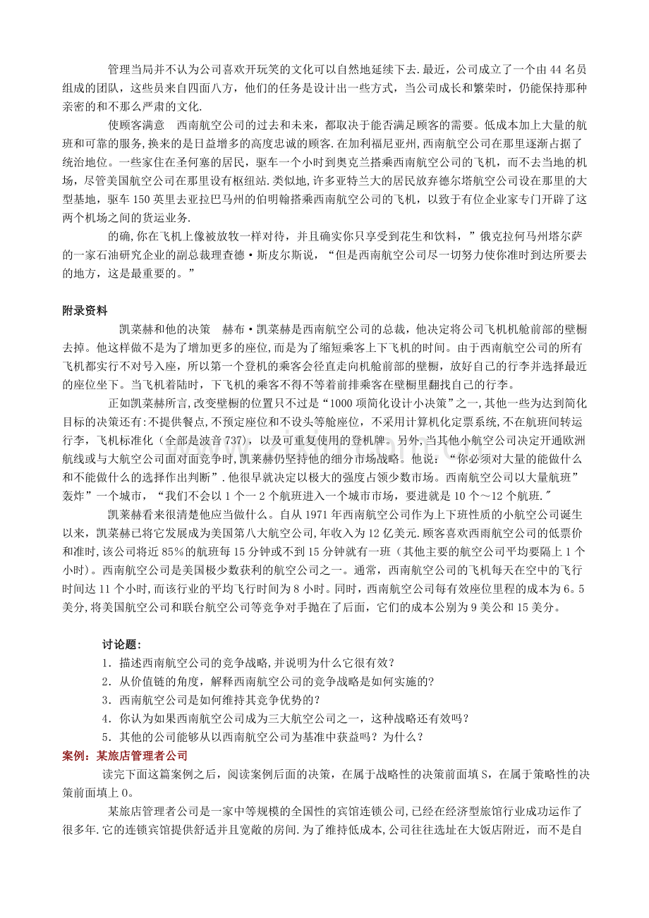 战略管理案例5个-山东大学A.doc_第3页