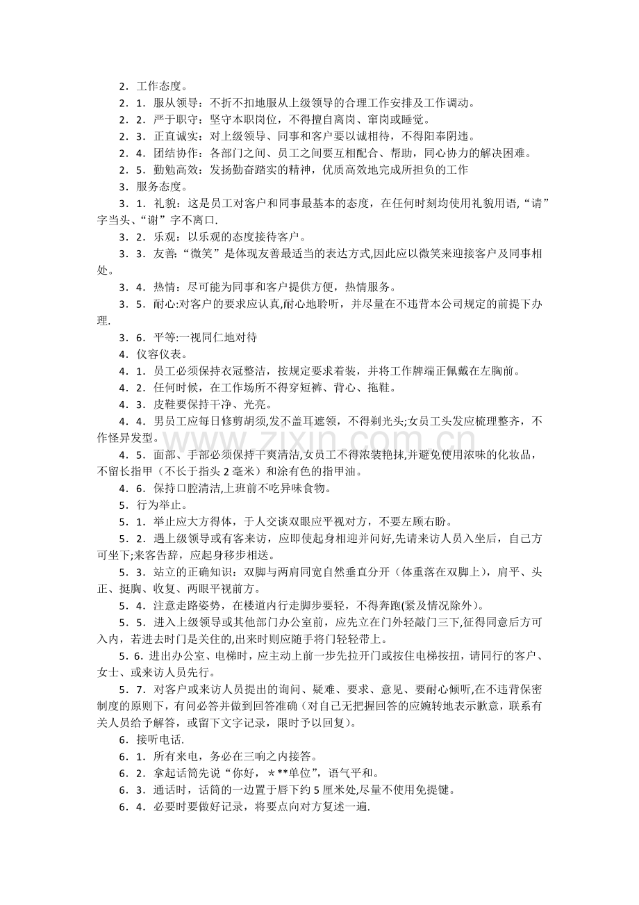 物业管理公司员工培训资料.docx_第3页