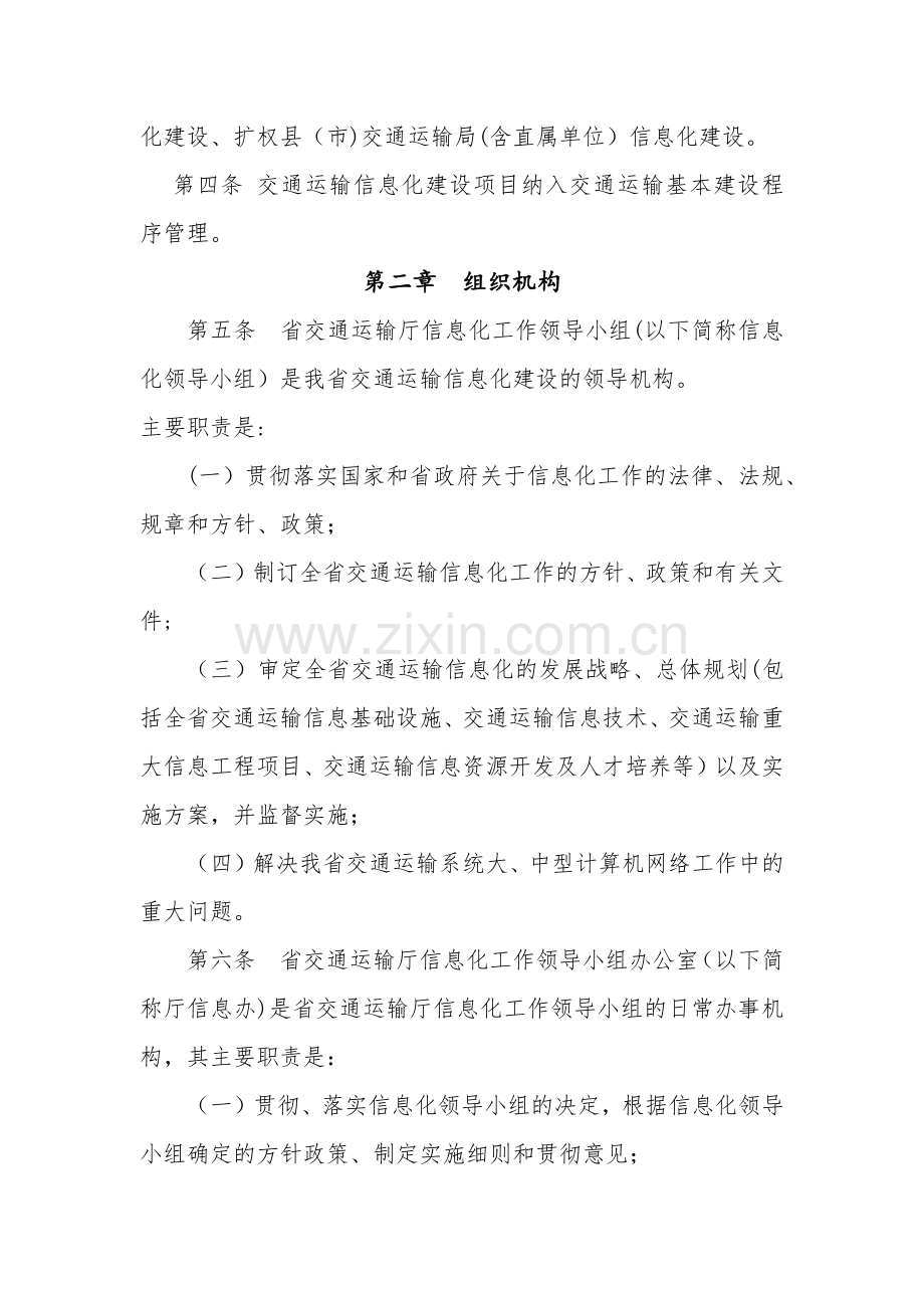 交通运输信息化建设管理办法.docx_第2页