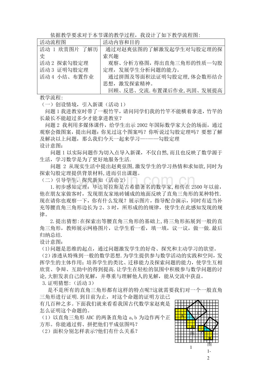 人教版八年级勾股定理说课稿.doc_第2页