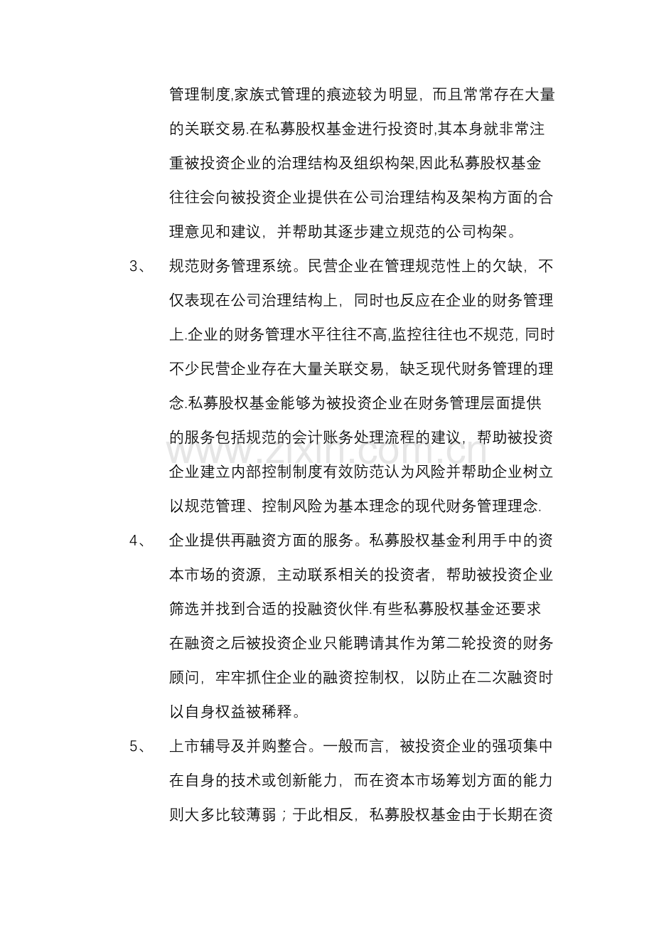 私募股权基金的投资管理.doc_第2页