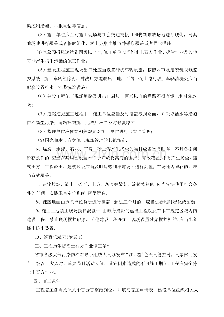 扬尘污染防治开复工制度及开工申请.doc_第2页