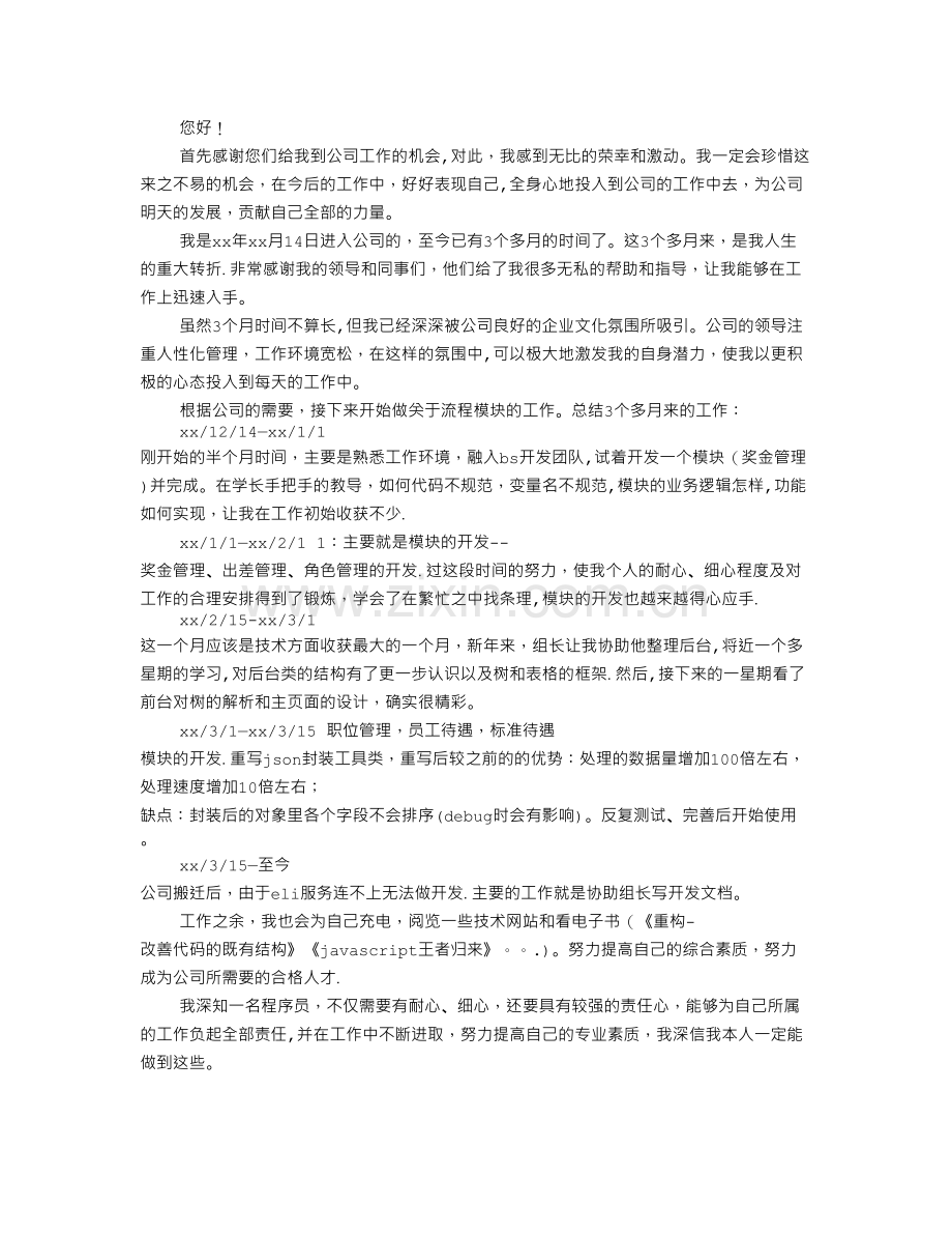 生产主管试用期转正工作总结.doc_第3页