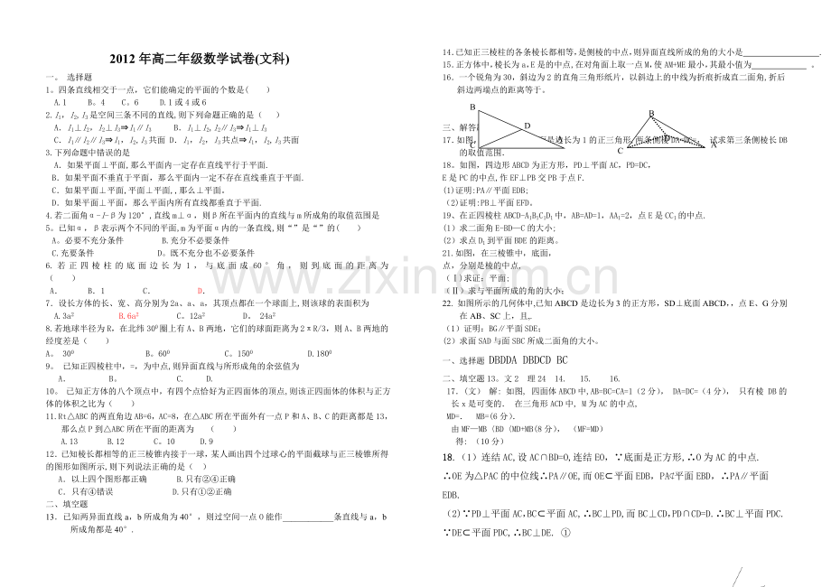 立体几何测试题及答案(重在向量法的掌握).doc_第1页