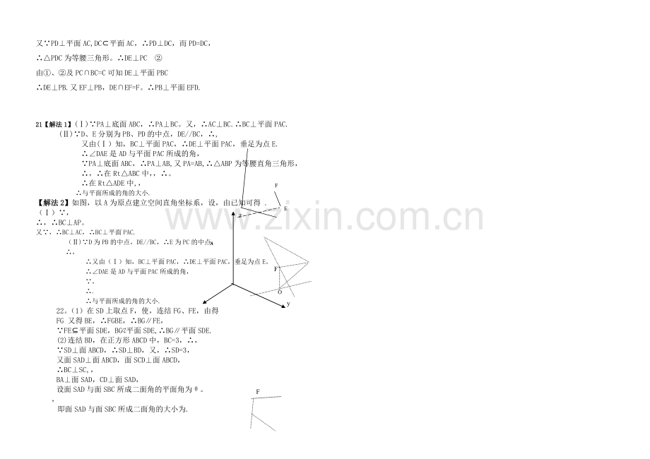 立体几何测试题及答案(重在向量法的掌握).doc_第2页