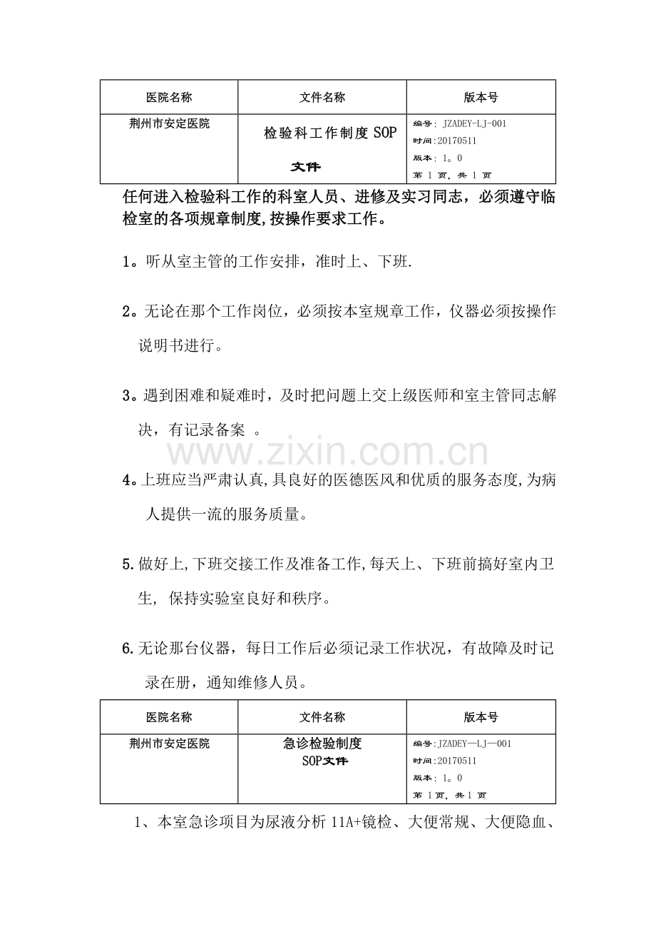 检验科质量控制方案.doc_第1页