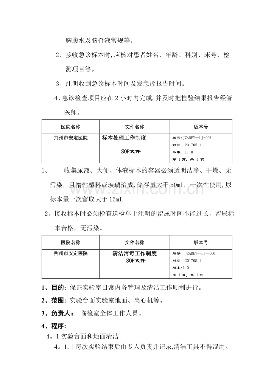 检验科质量控制方案.doc_第2页