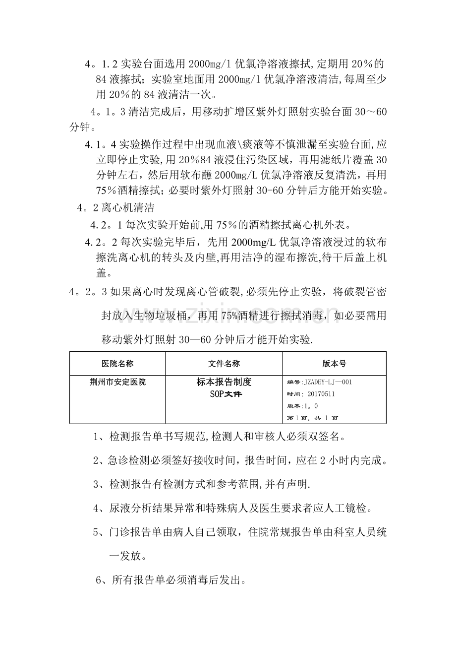 检验科质量控制方案.doc_第3页