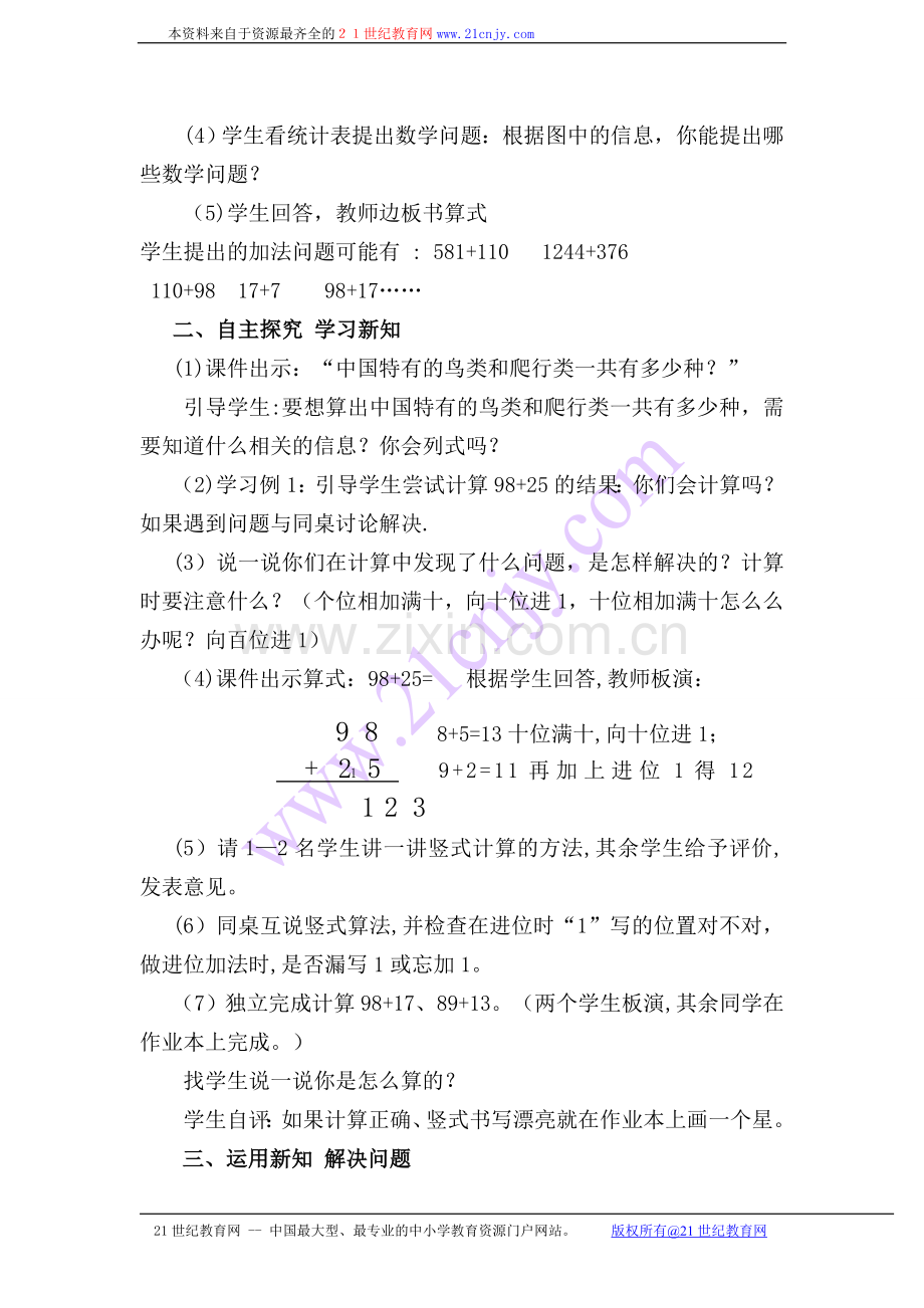 万以内的加法第一课时说课稿.doc_第3页