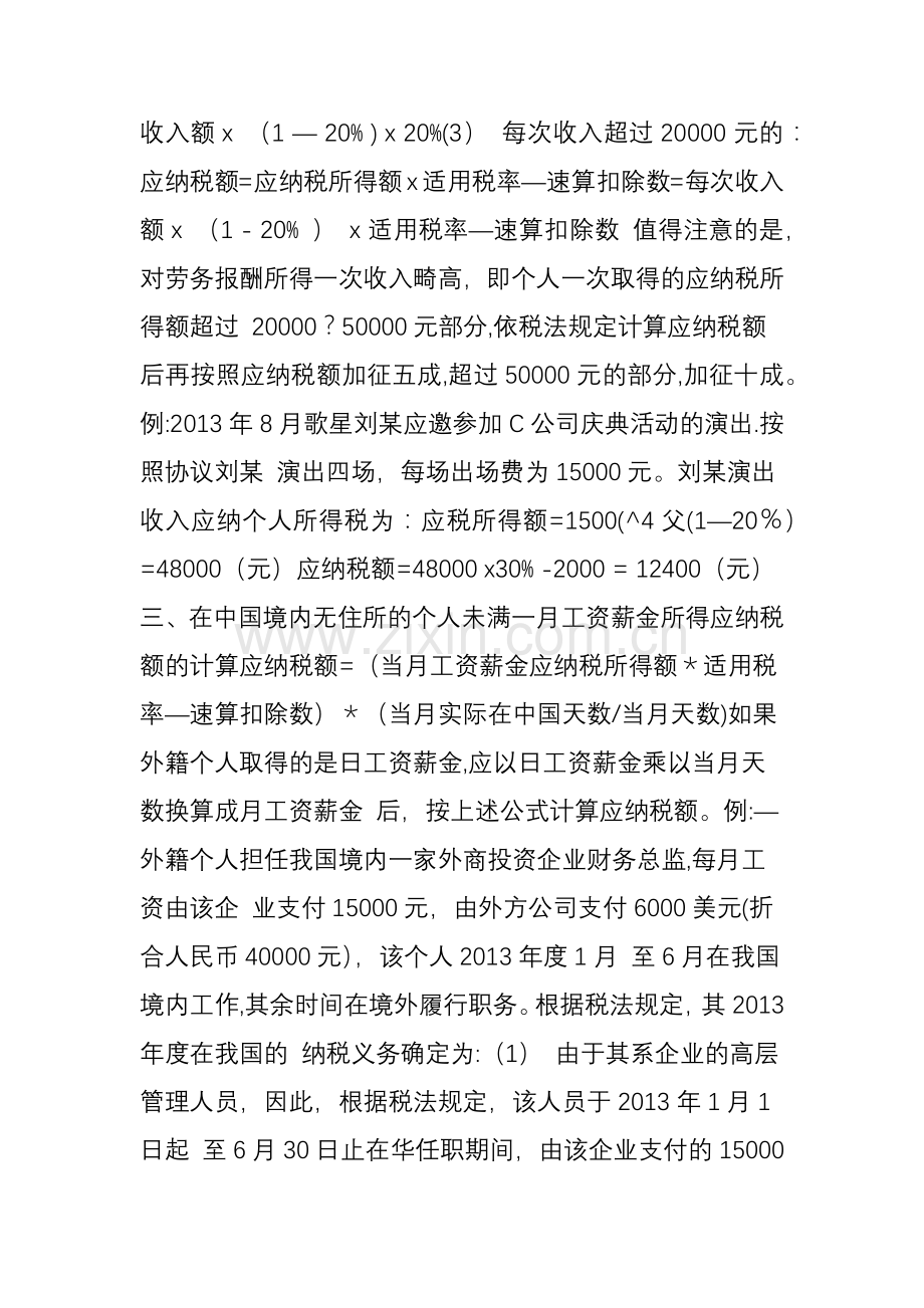 个人所得税的计算方法最简洁.doc_第2页