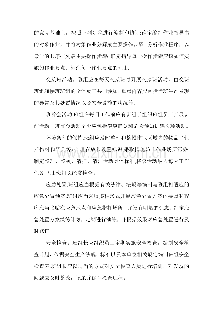 班组安全管理与培训.doc_第3页