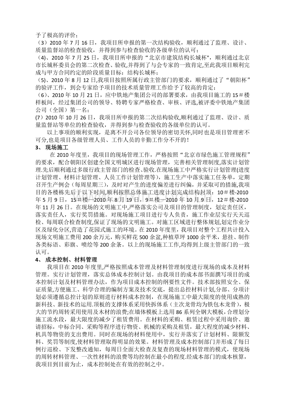 建设工程项目年度总结.doc_第2页