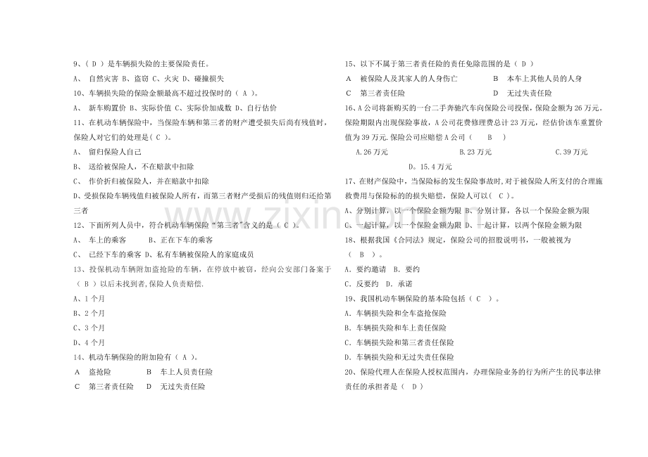 汽车保险与理赔试卷3和答案.doc_第2页