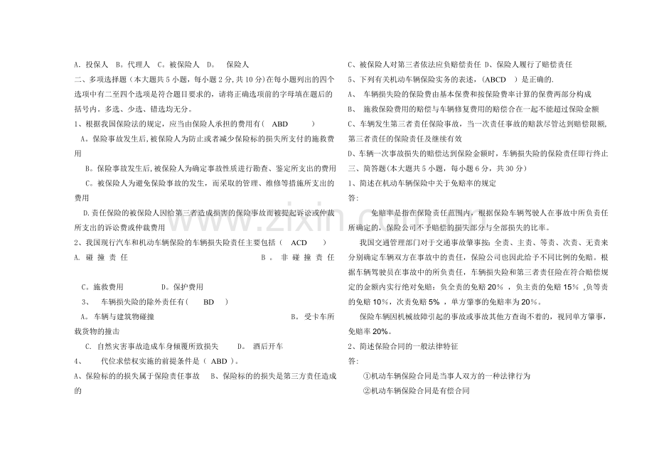 汽车保险与理赔试卷3和答案.doc_第3页