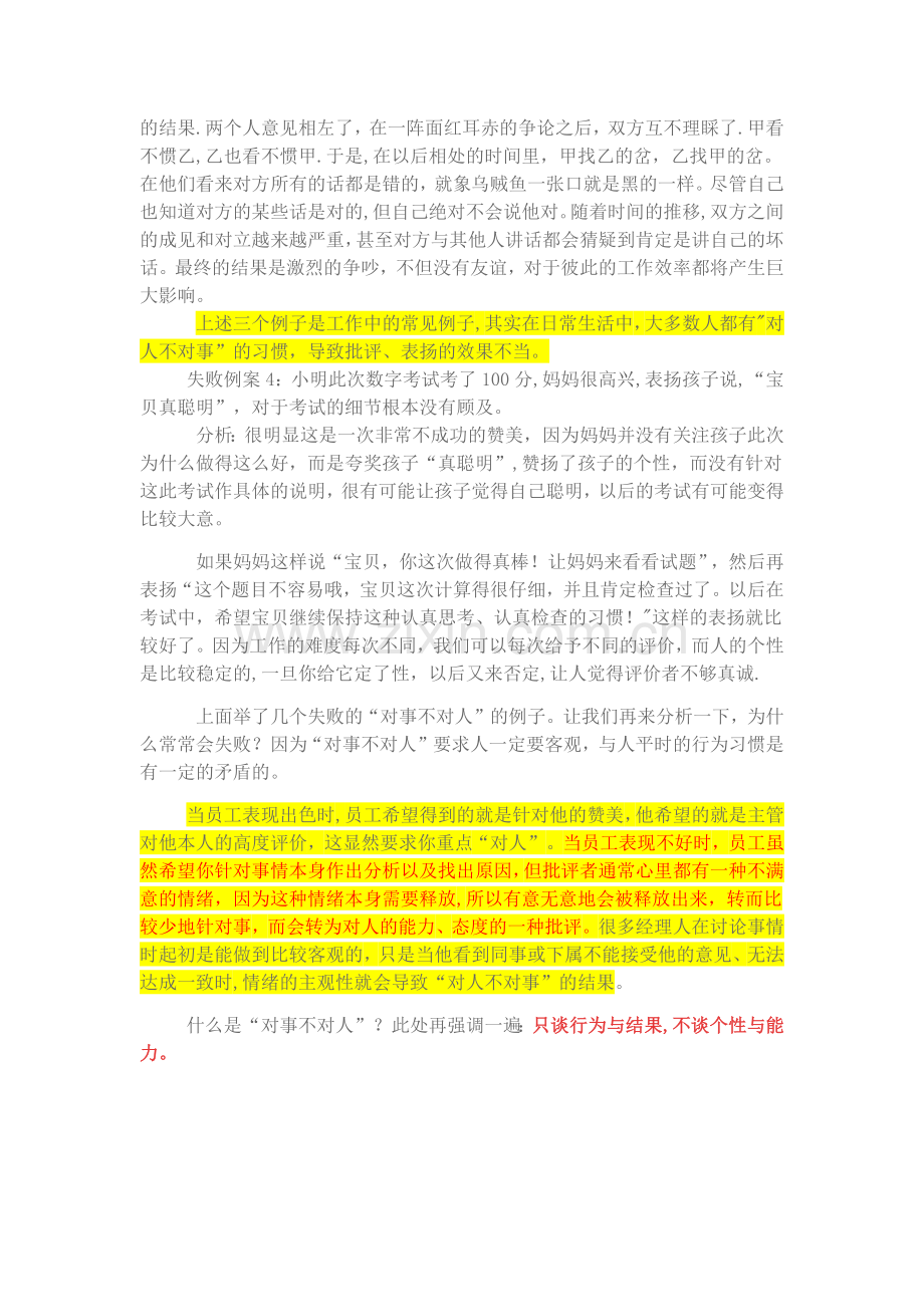 管理沟通技巧案例.doc_第3页