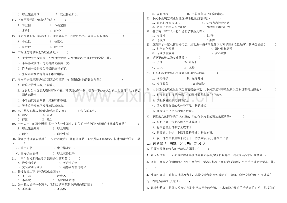 职业生涯规划期中考试卷.doc_第2页