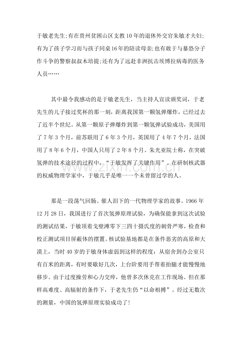 [XX感动中国观后感作文]感动中国XX观后感.doc_第2页