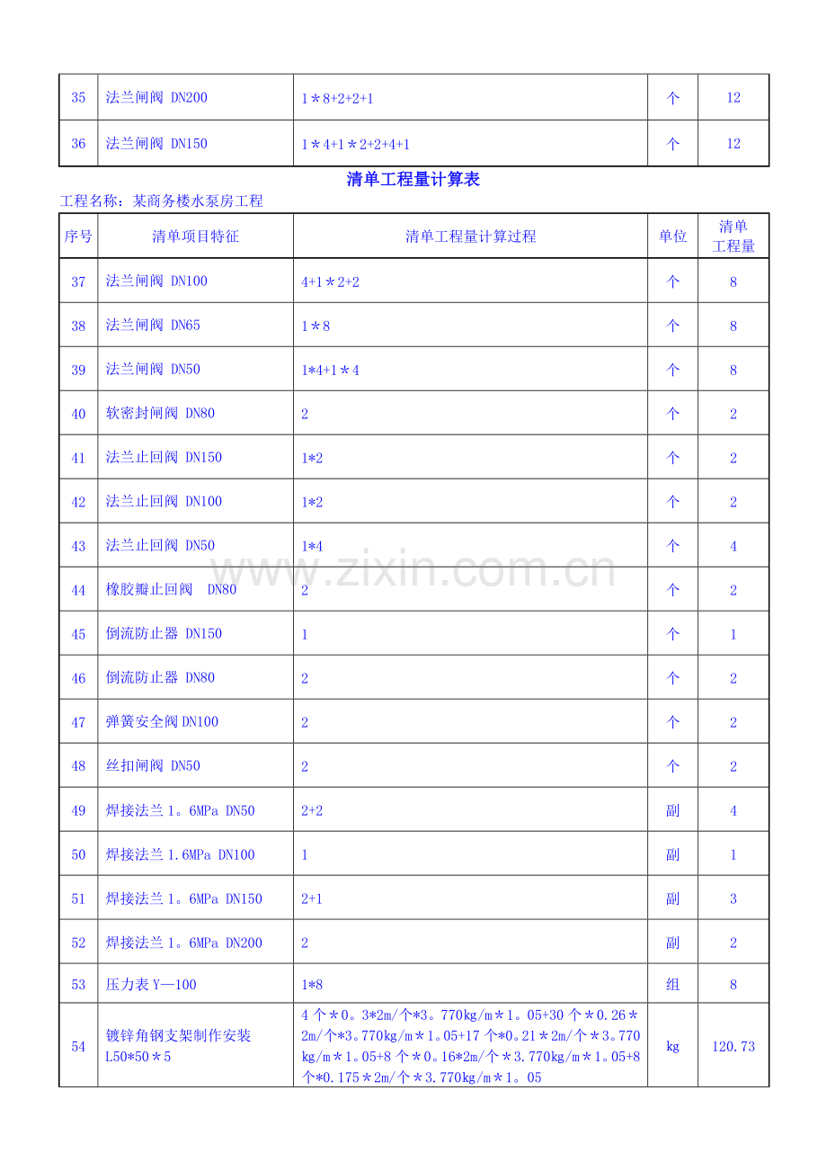 水泵房-工程量清单.doc_第3页