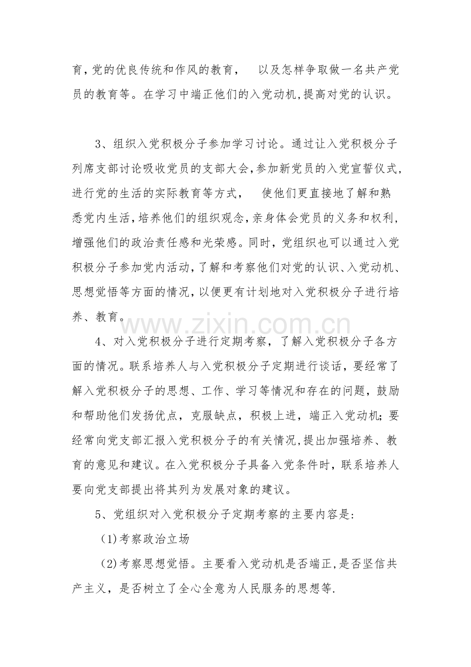 积极分子培训计划.doc_第2页