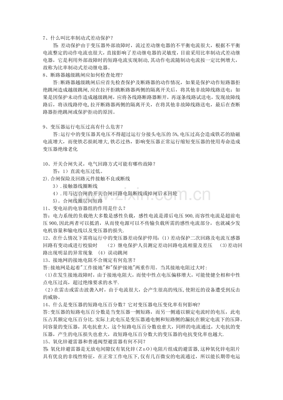 电力系统技术考试问答题(拔高50题).doc_第2页