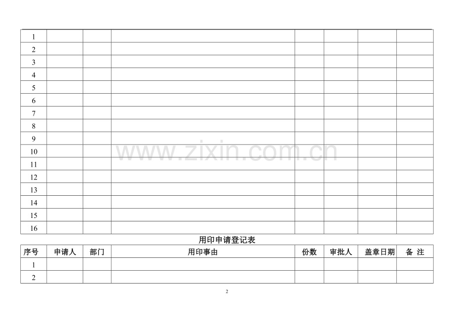 用印登记表.doc_第2页