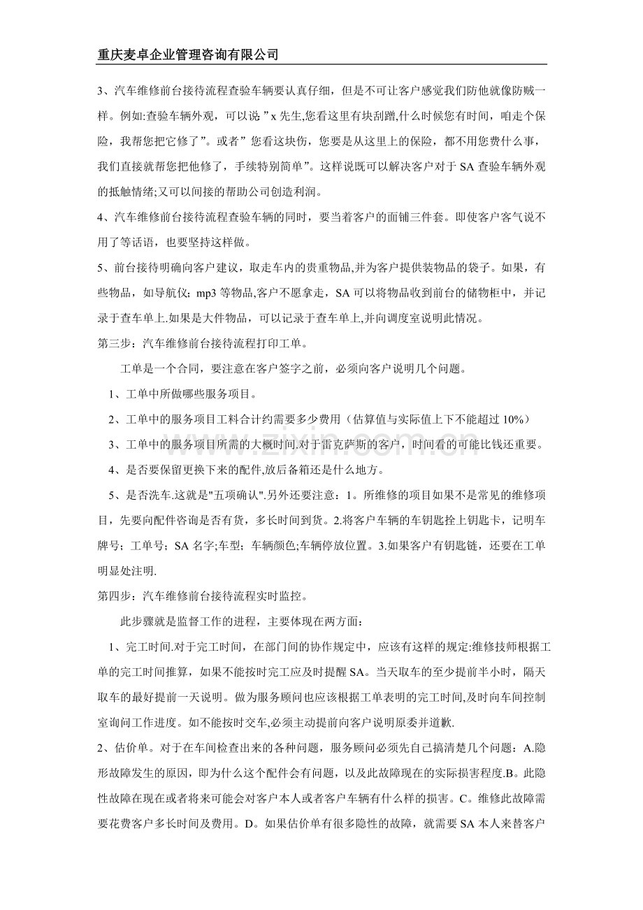 汽车维修企业前台接待职责和流程.doc_第3页