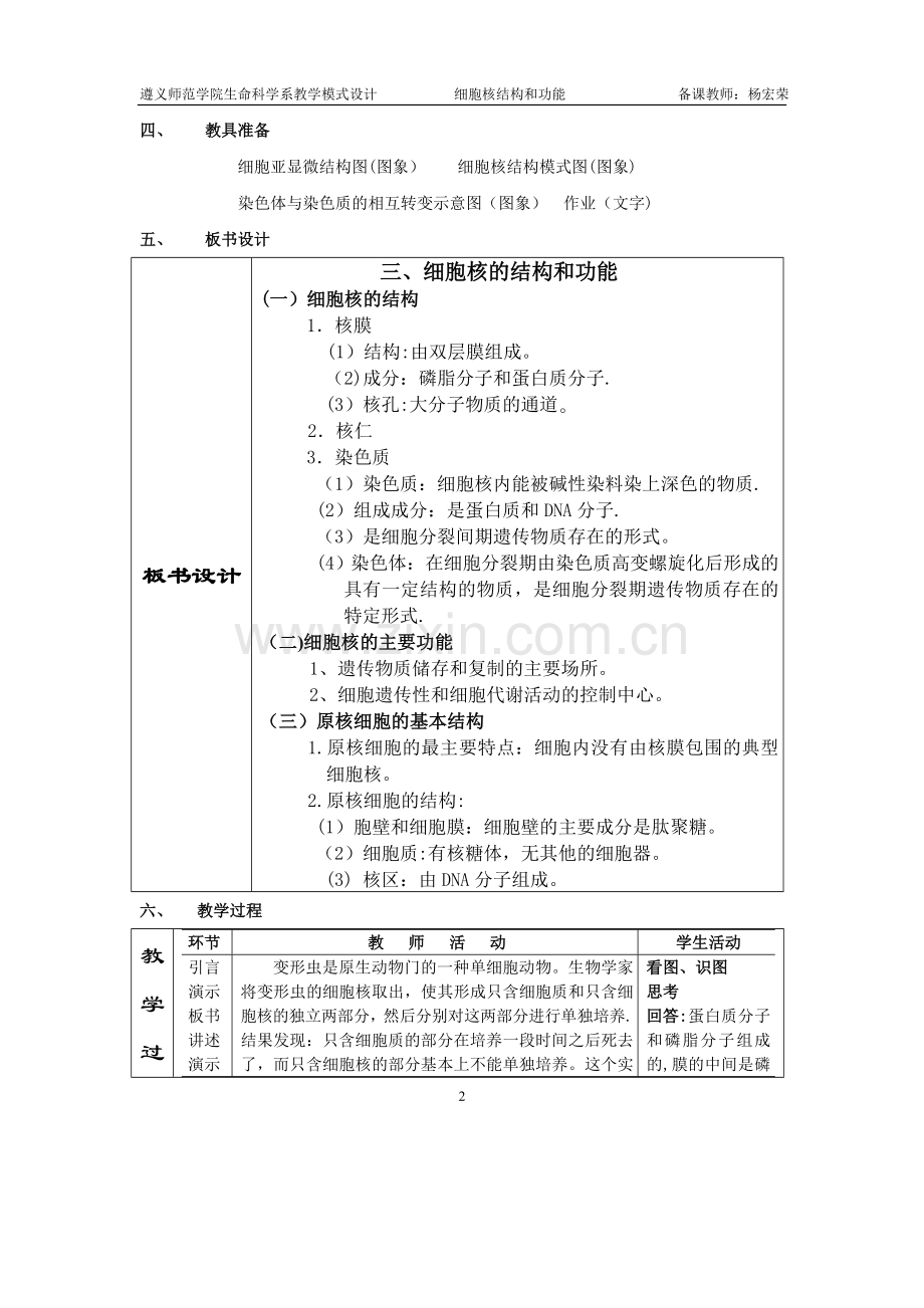 细胞核的结构与功能-教案.doc_第2页