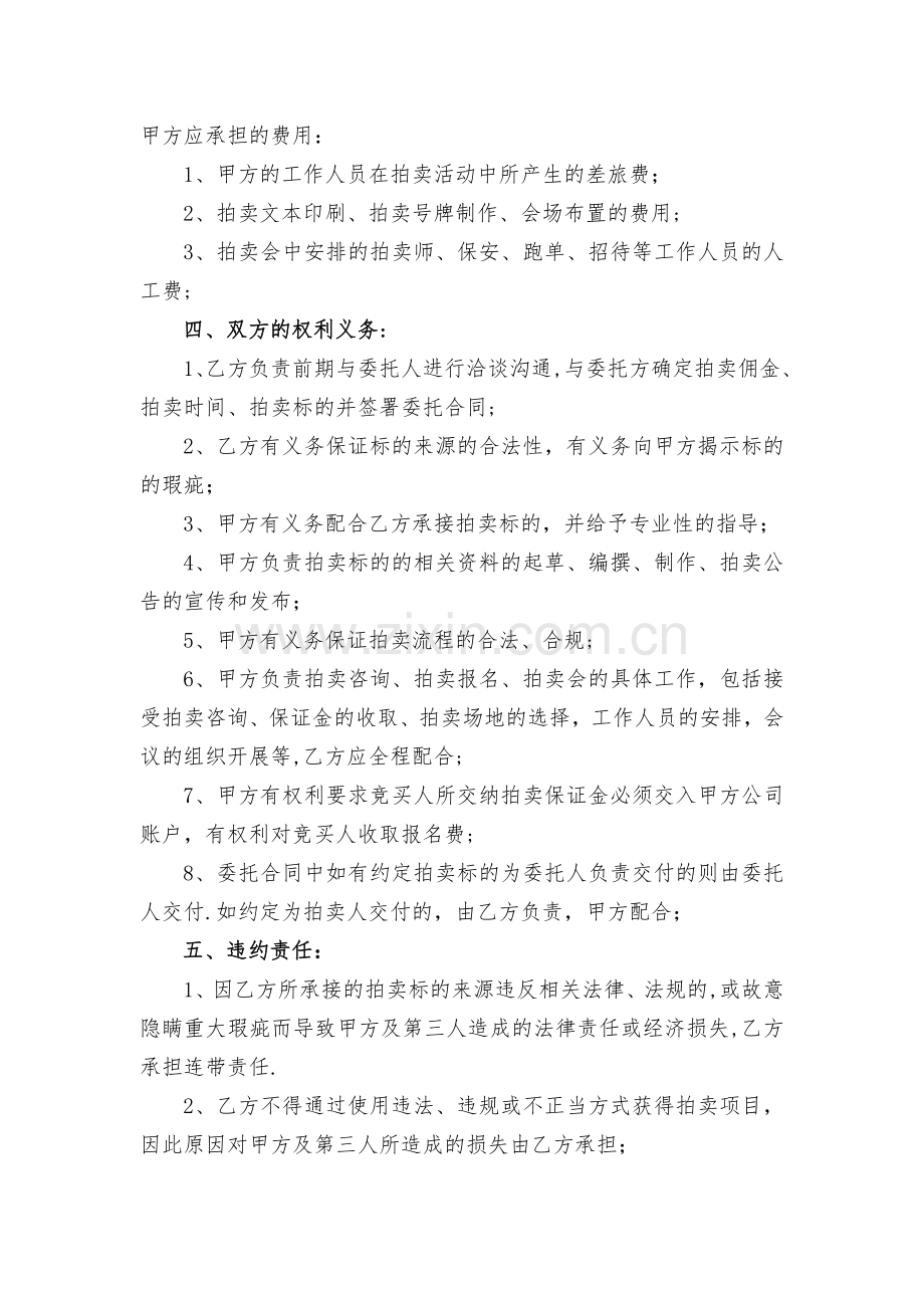 拍卖合作协议.doc_第2页