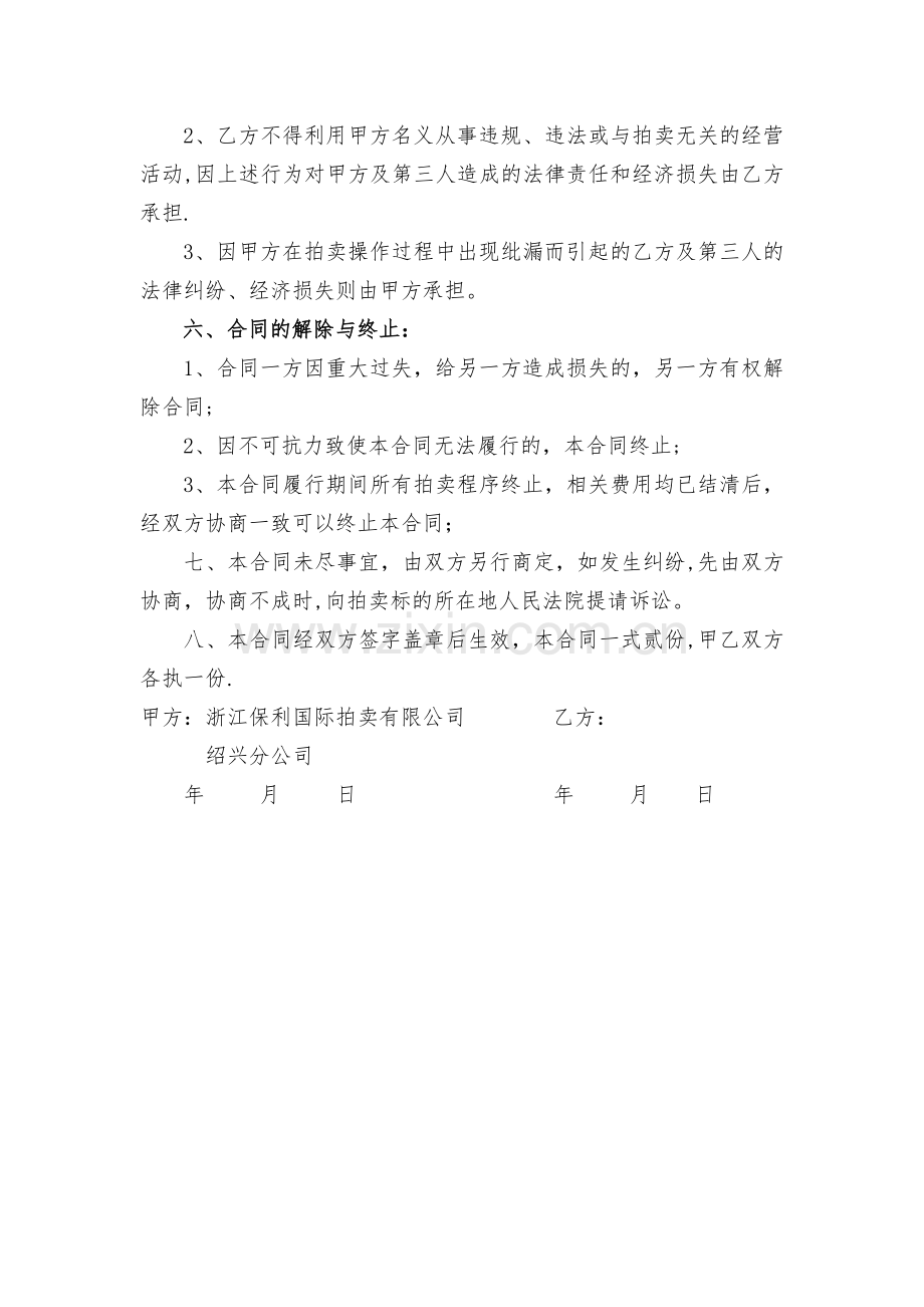 拍卖合作协议.doc_第3页