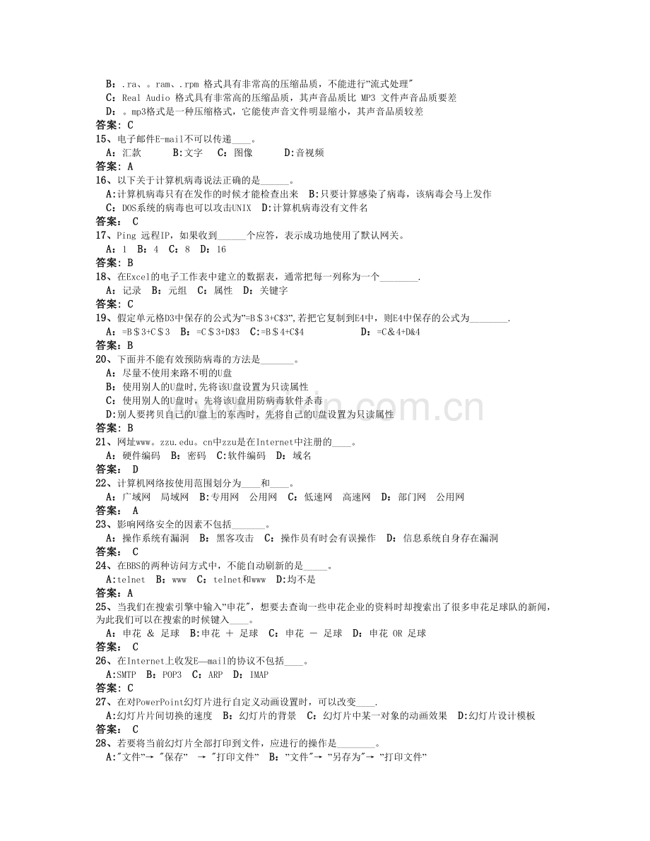 中山大学网络教育计算机应用基础作业二.doc_第2页