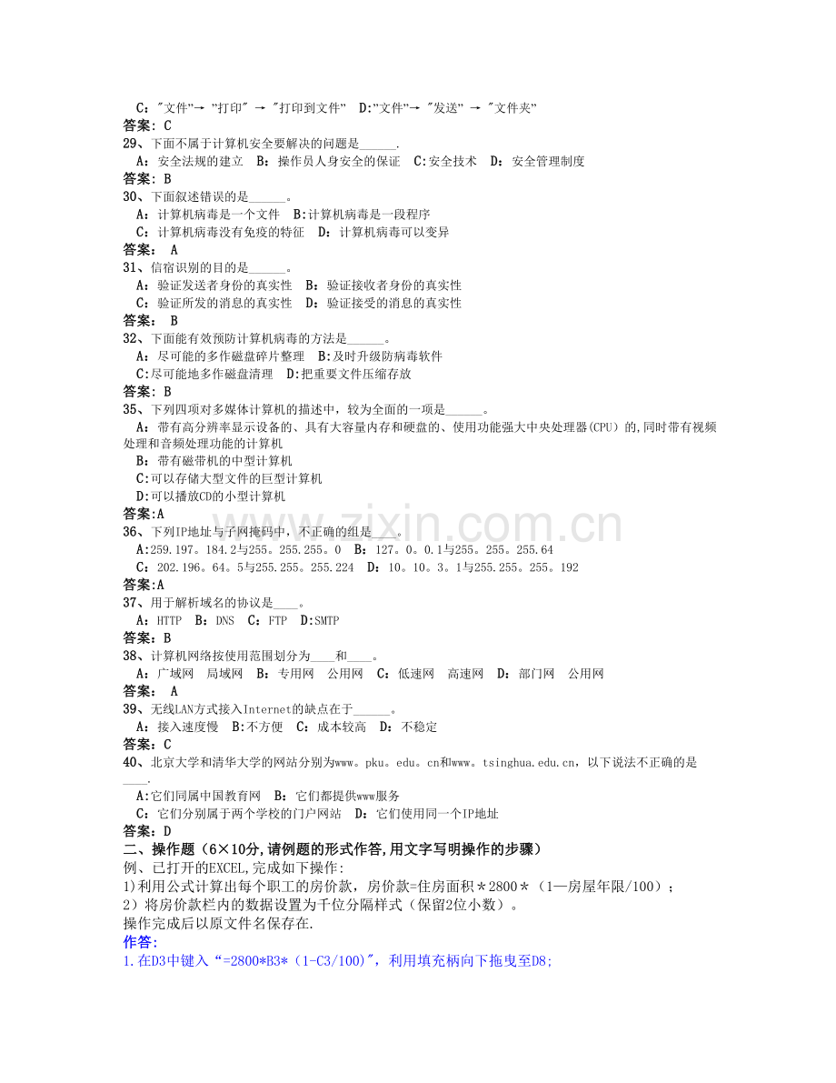 中山大学网络教育计算机应用基础作业二.doc_第3页