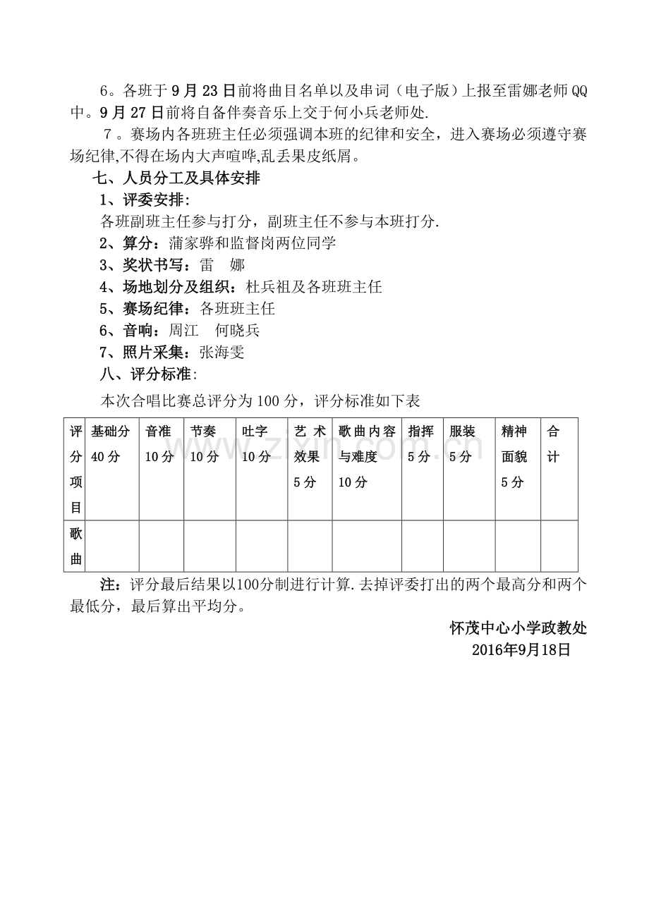 怀茂中心小学校歌唱祖国比赛活动方案.doc_第2页