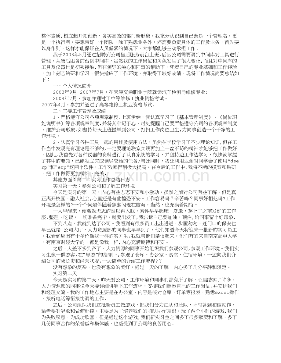 实习过程总结.doc_第3页