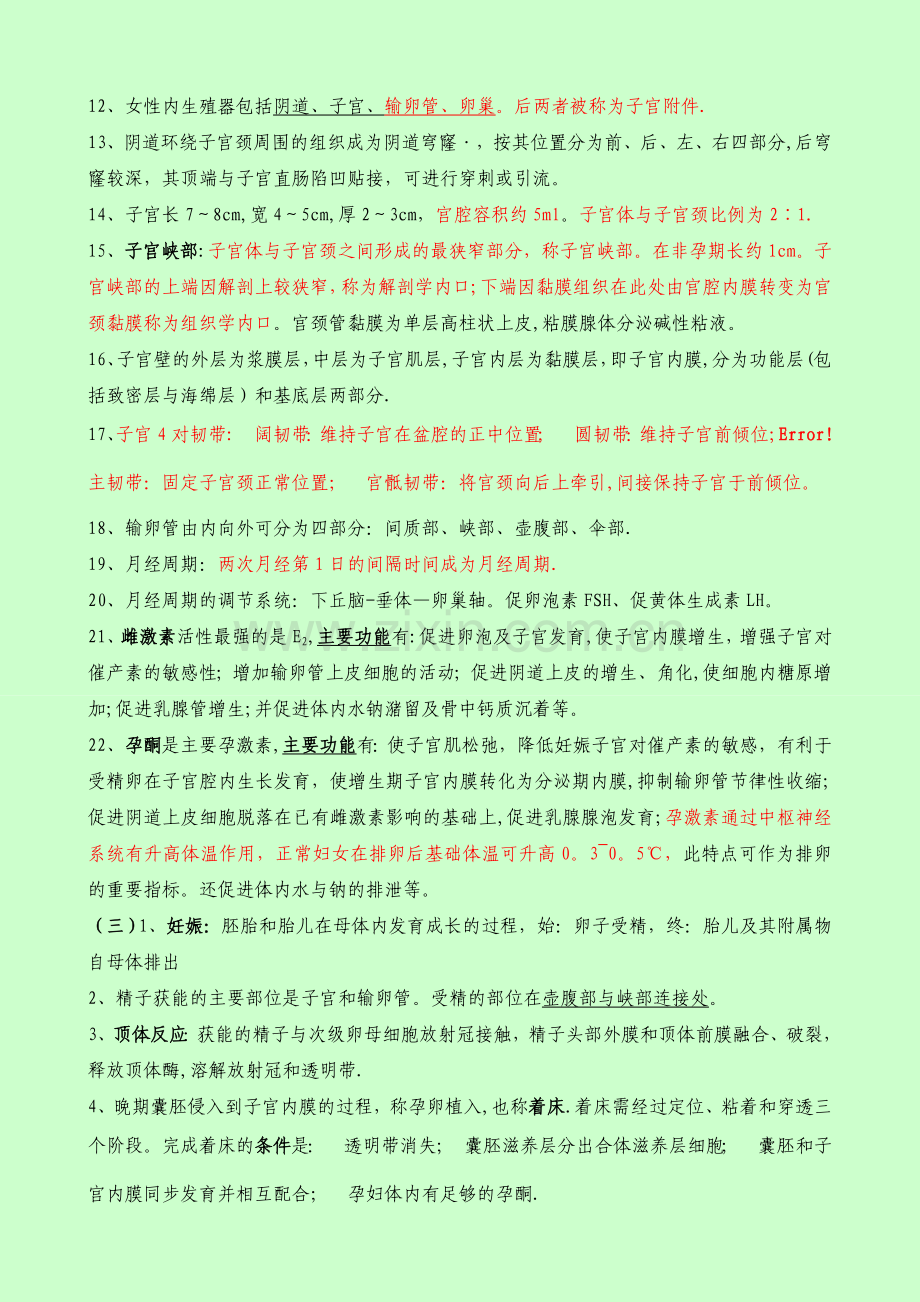 主管护师考试-妇产科护理学知识点.doc_第2页