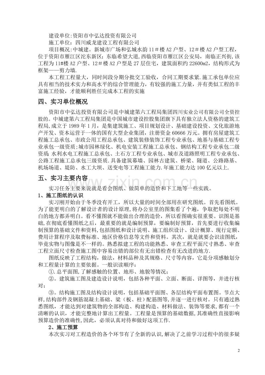 工程管理、土木工程实习报告.doc_第2页