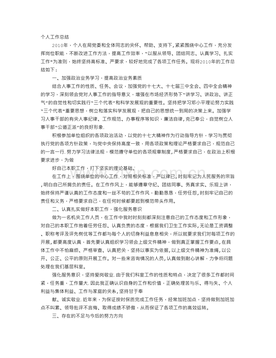 人事处个人工作总结.doc_第1页