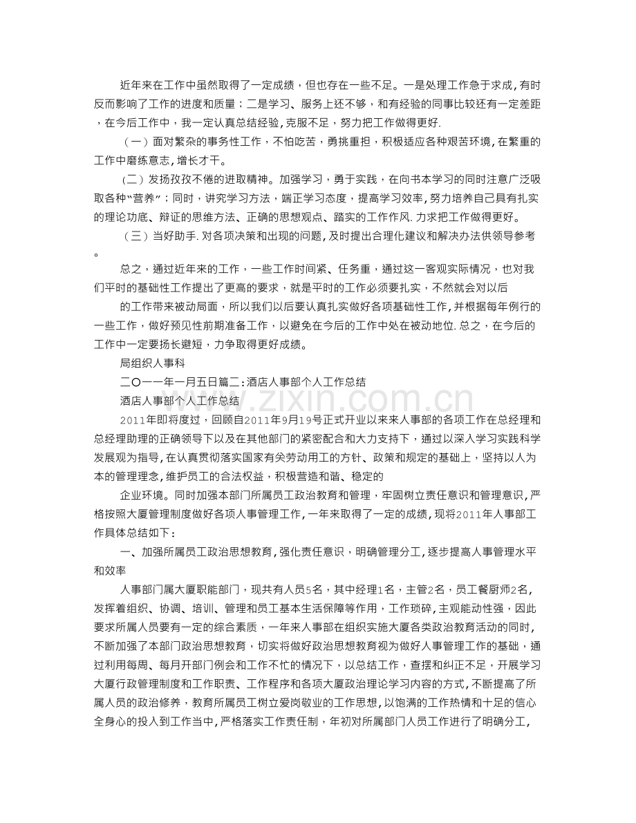 人事处个人工作总结.doc_第2页