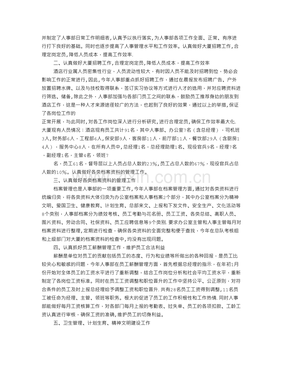 人事处个人工作总结.doc_第3页