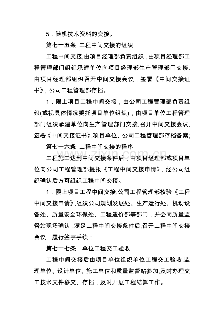 中间交接、交工验收和竣工验收管理.doc_第2页