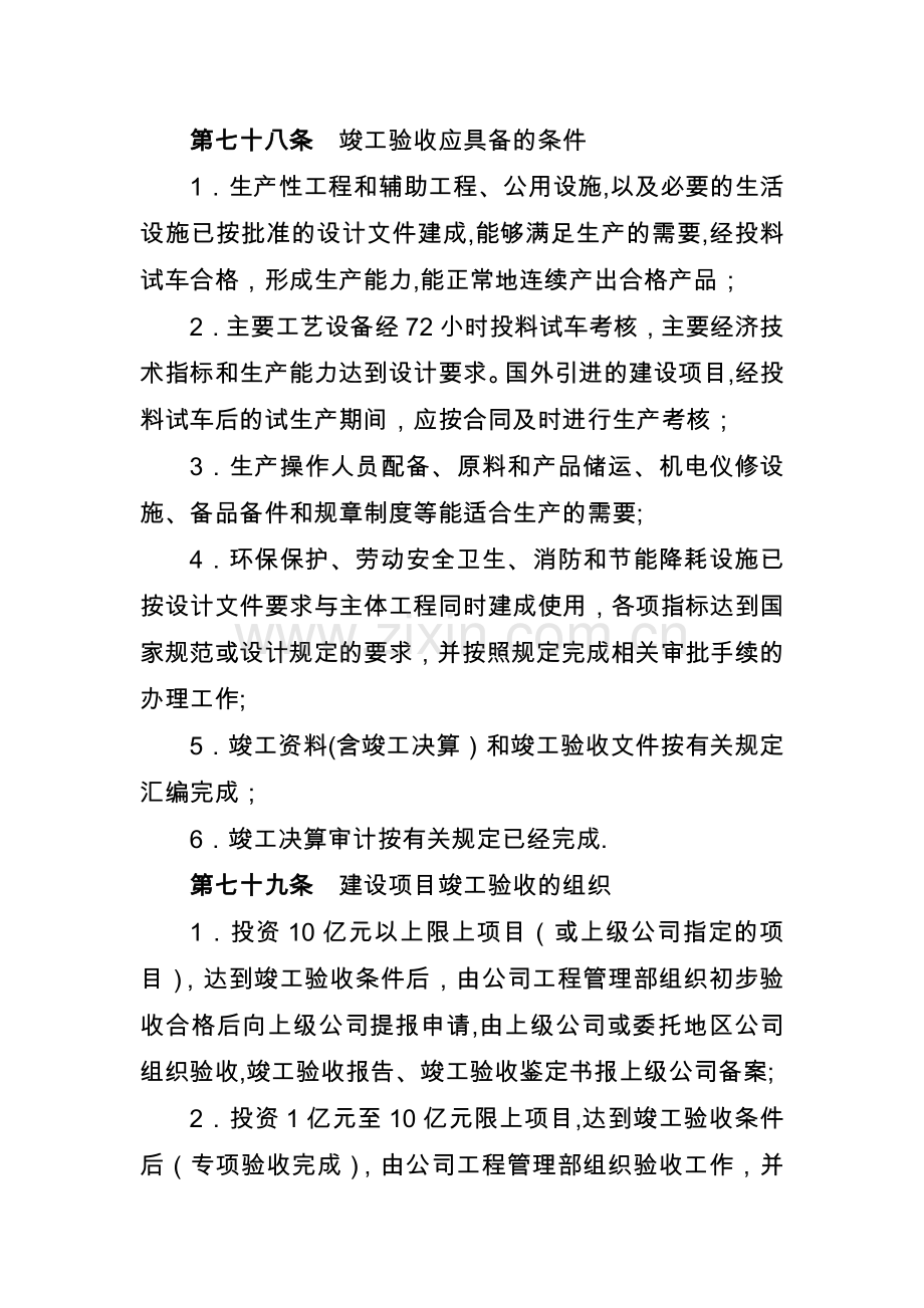 中间交接、交工验收和竣工验收管理.doc_第3页