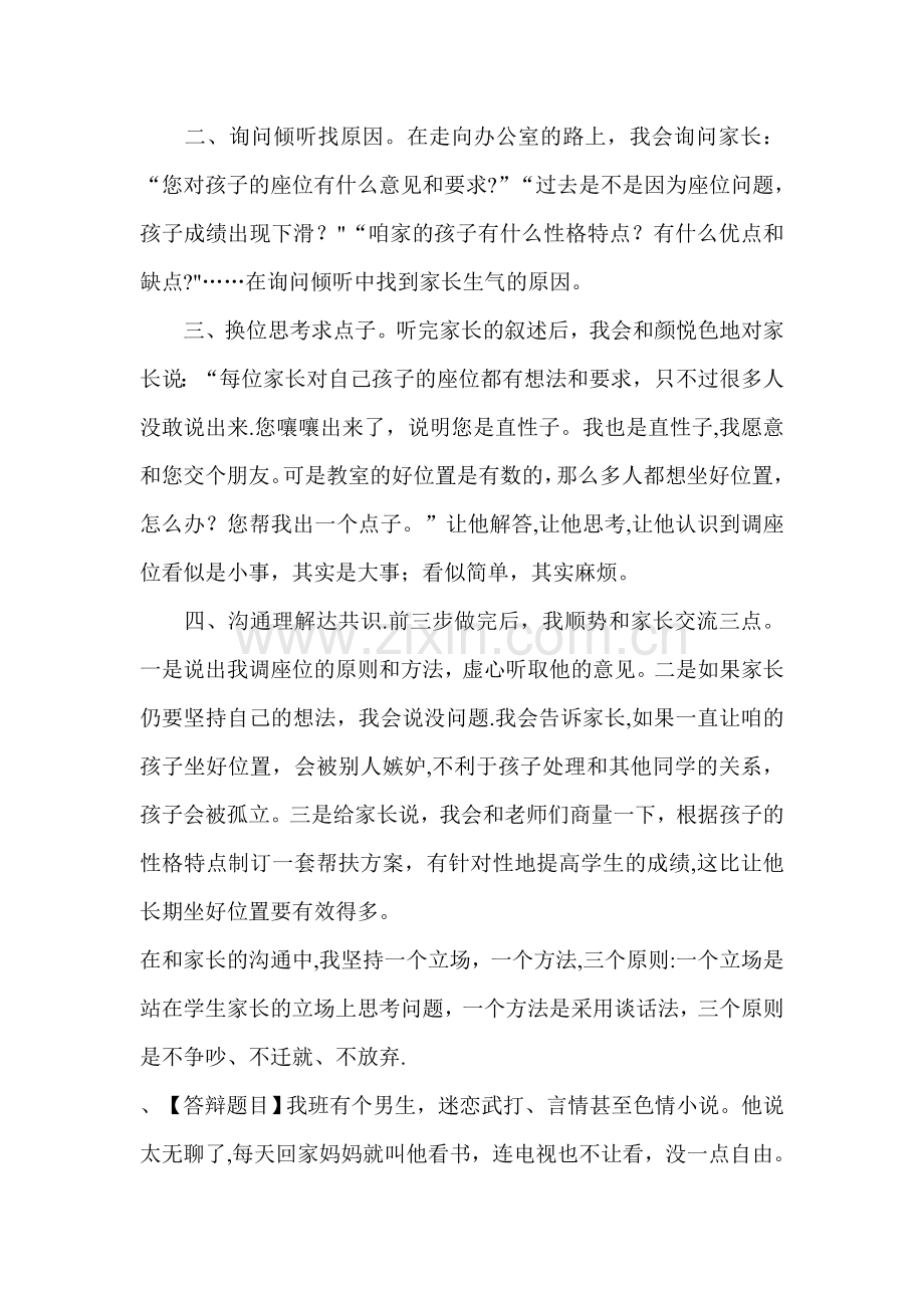 班级管理中存在的问题及对策46753.doc_第2页