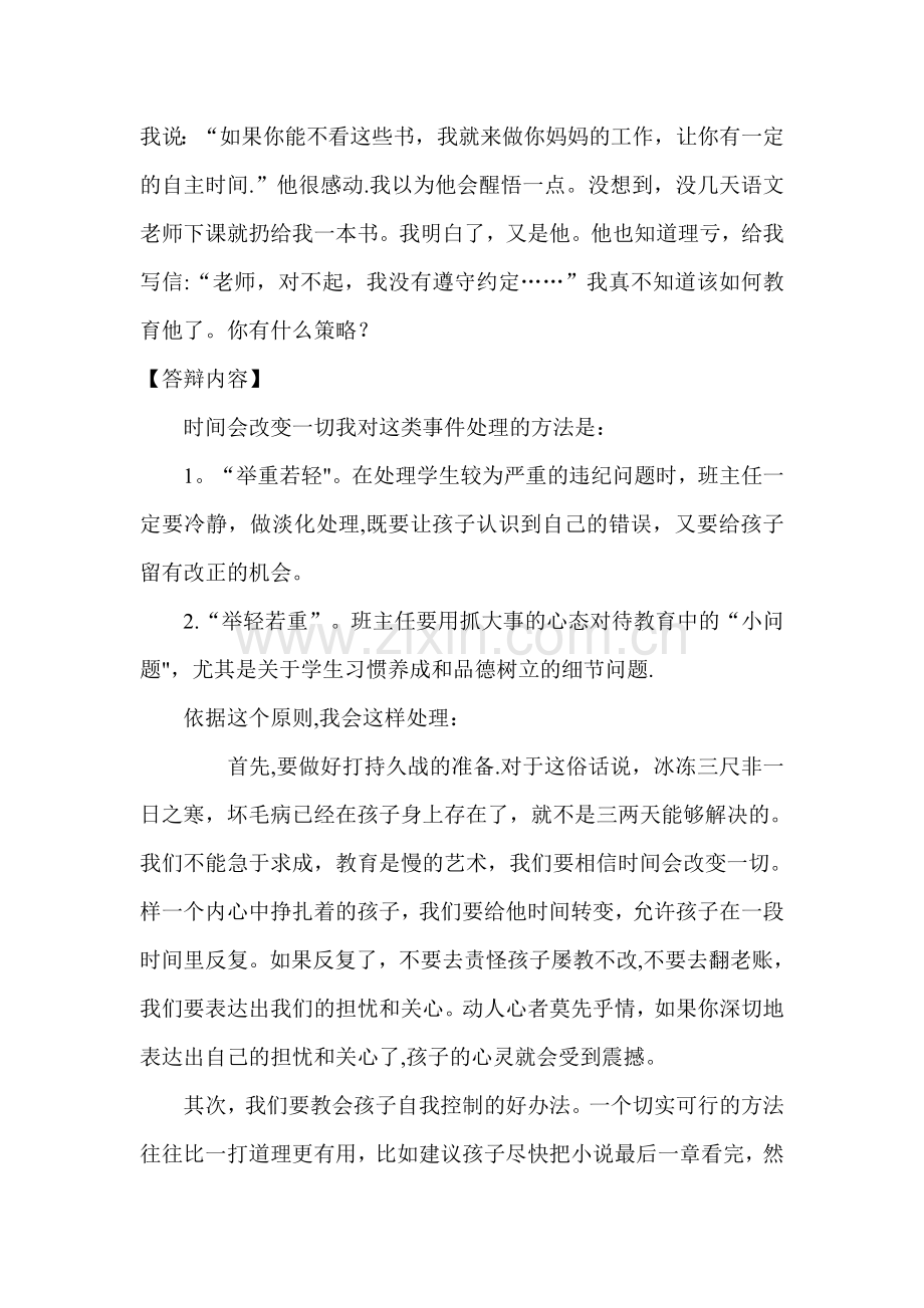 班级管理中存在的问题及对策46753.doc_第3页